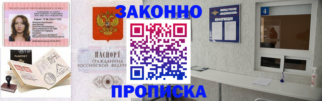 прописка в квартире в Волжском