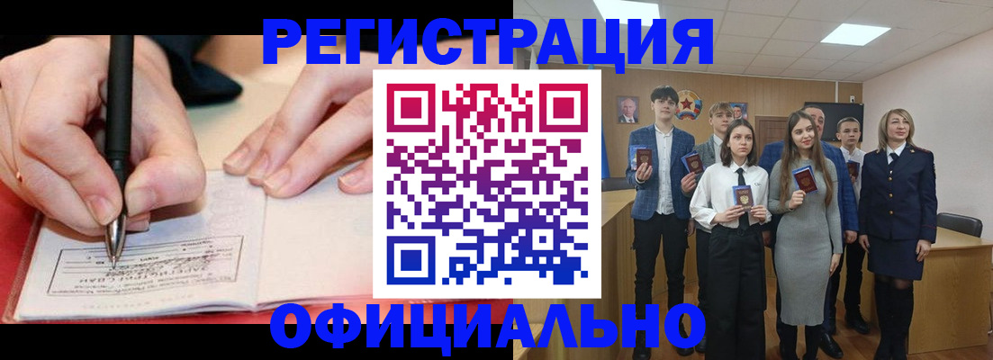 прописка для кредита в Волжском