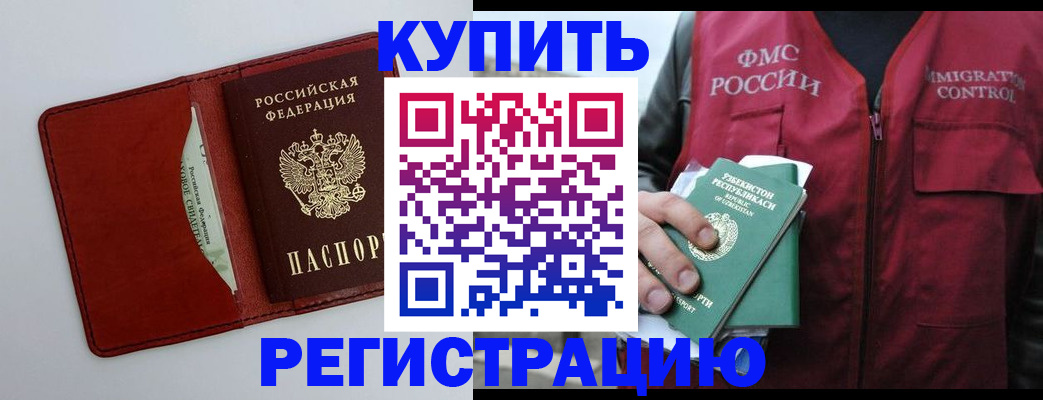 временная прописка в Волжском