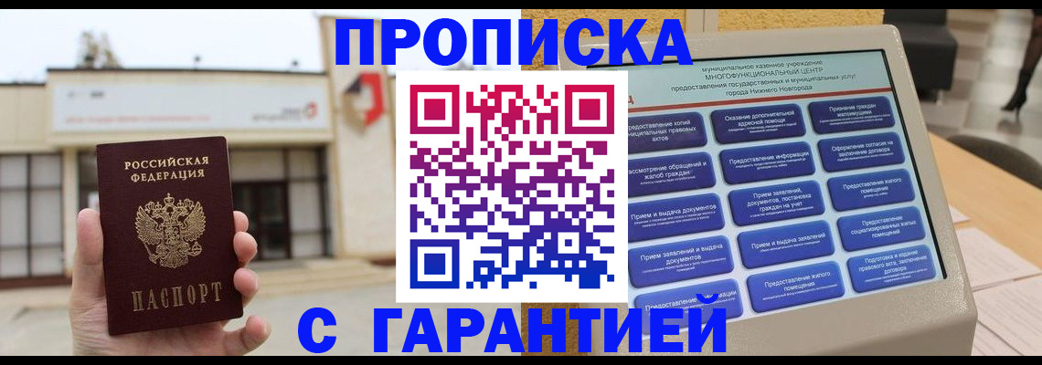 прописка для кредита в Волжском
