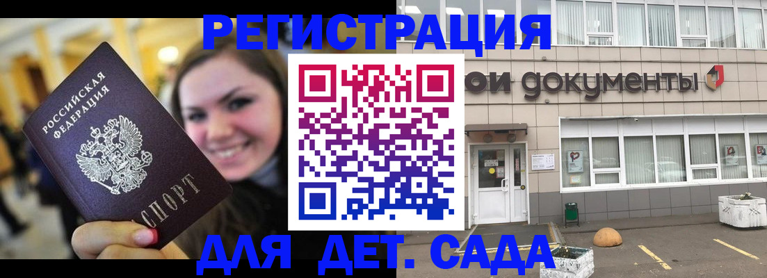прописка гарантия в Волжском
