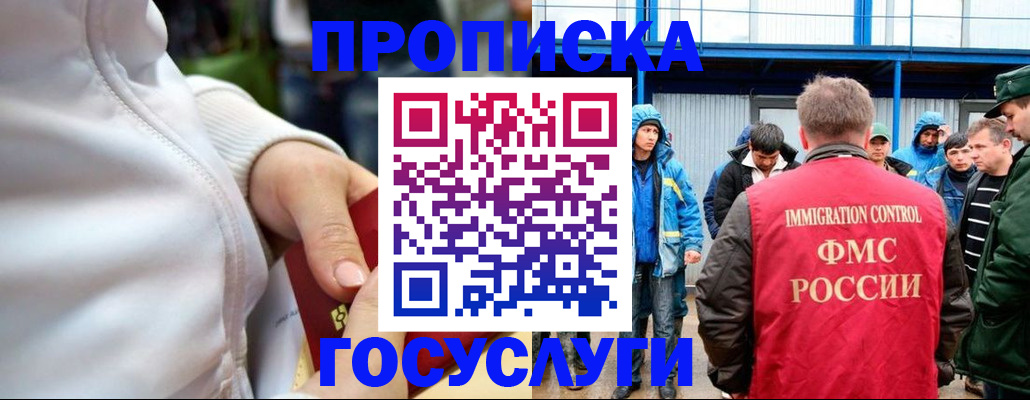 прописка регистрация в Волжском