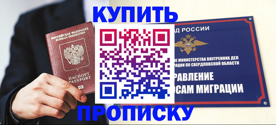 прописка для школы в Волжском