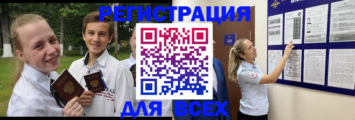 прописка для работы в Волжском